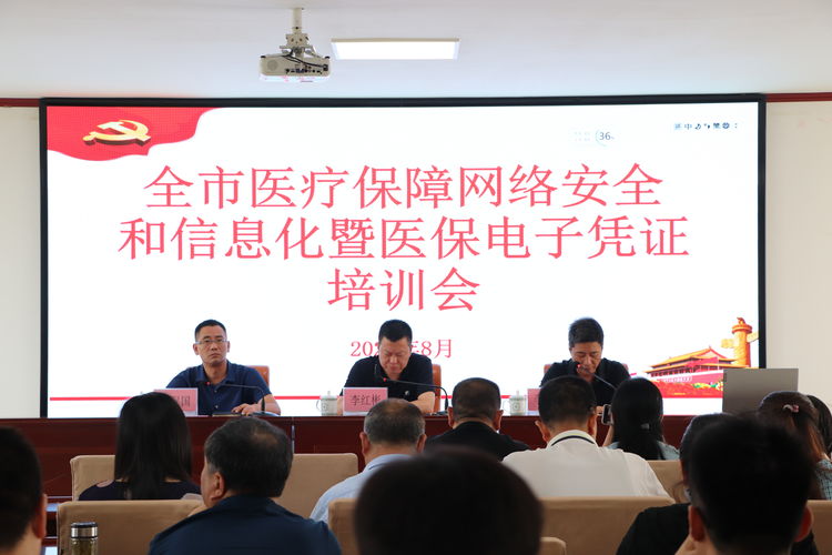 邯鄲市醫(yī)療保障局在我院舉辦全市醫(yī)療保障網(wǎng)絡(luò)安全和信息化培訓(xùn)會(huì)