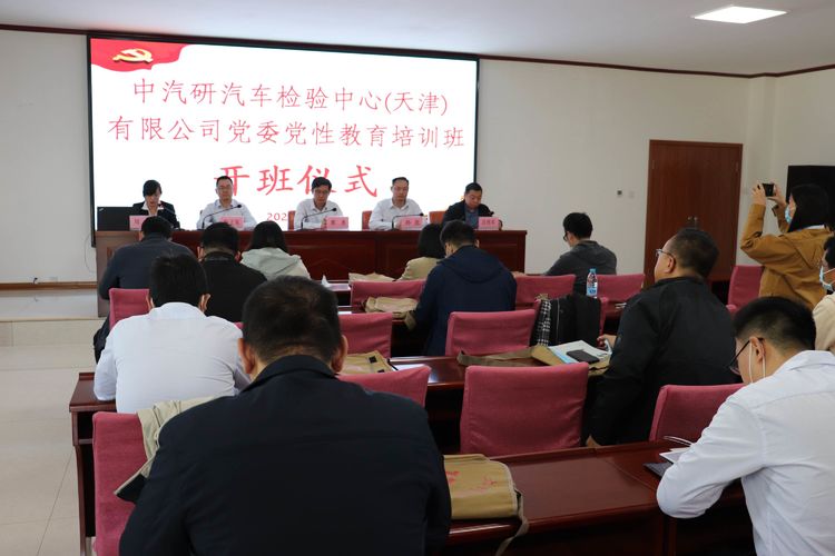 中汽研汽車(chē)檢驗(yàn)中心(天津)有限公司來(lái)我院開(kāi)展黨性教育培訓(xùn)